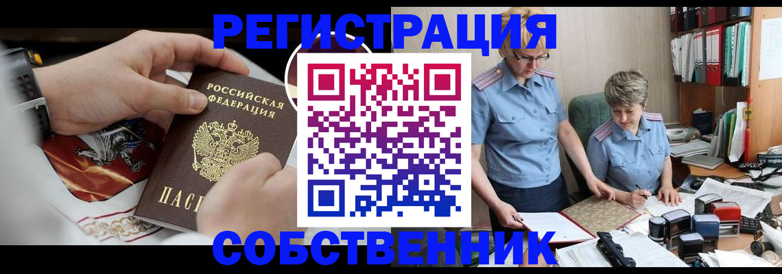 миграционный учет в Моздоке